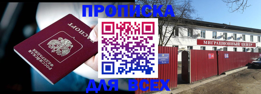 временная регистрация недорого в Пензенской области