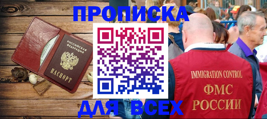 прописка штамп в Пензенской области